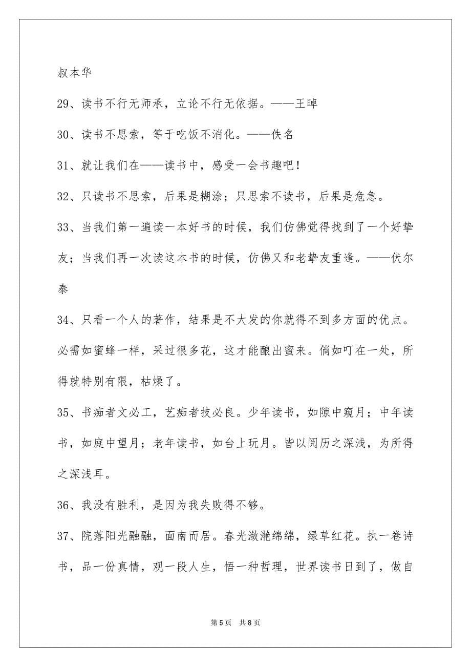 2023年简短的读书名言警句65条范文.docx_第5页