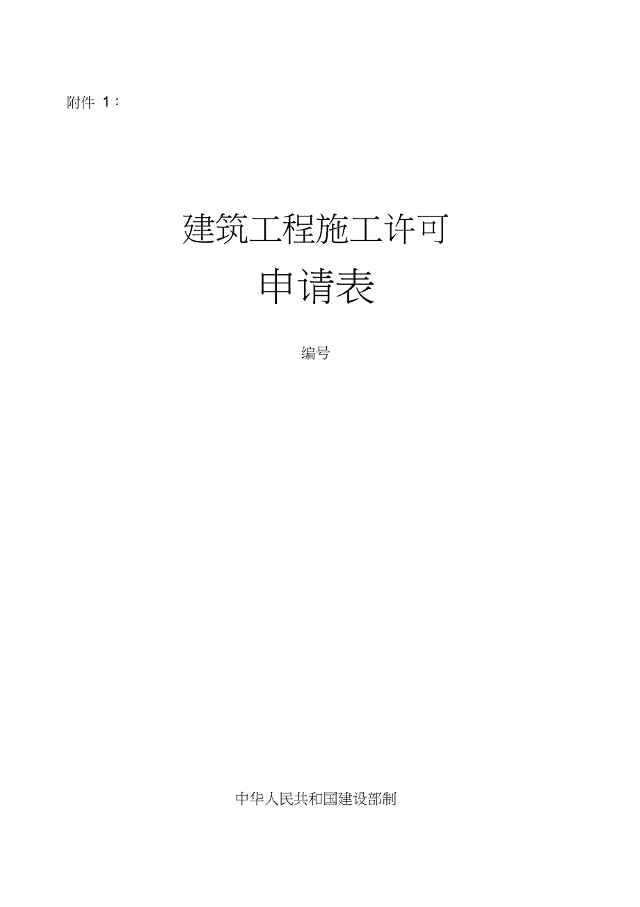 四川成都施工许可证办理流程及要求_第3页