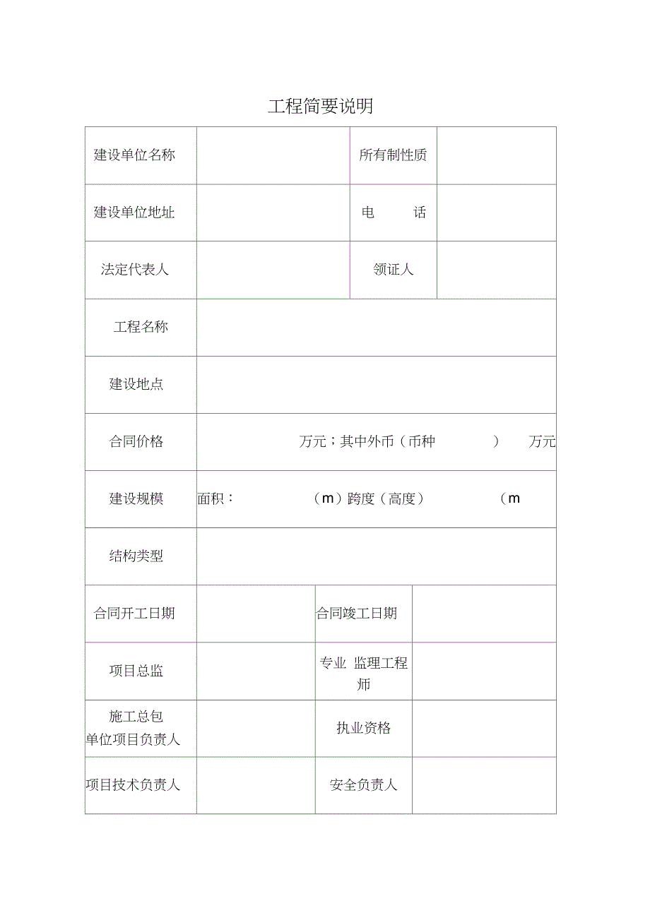 四川成都施工许可证办理流程及要求_第4页