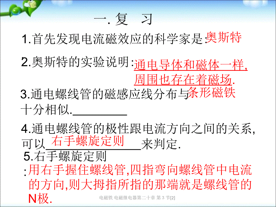 电磁铁电磁继电器第二十章第节2_第2页