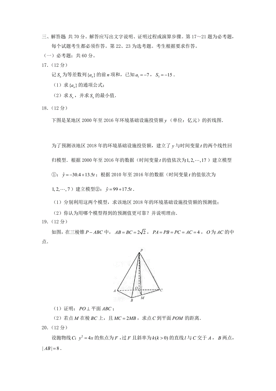 2018宁夏高考文科数学真题【含答案】_第3页