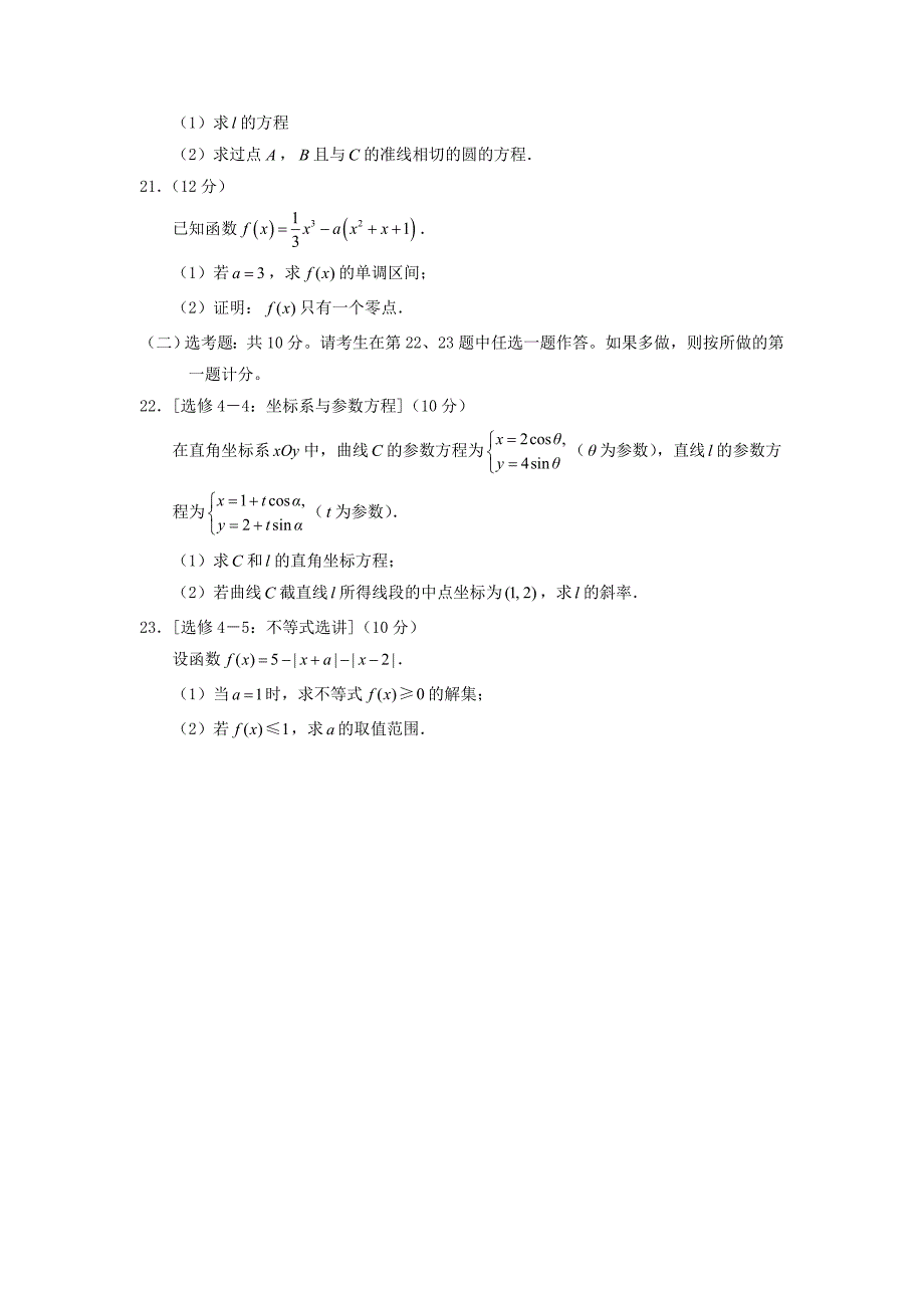 2018宁夏高考文科数学真题【含答案】_第4页