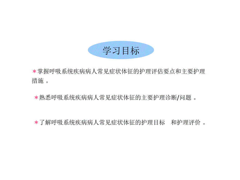 呼吸系统病人的护理_第4页