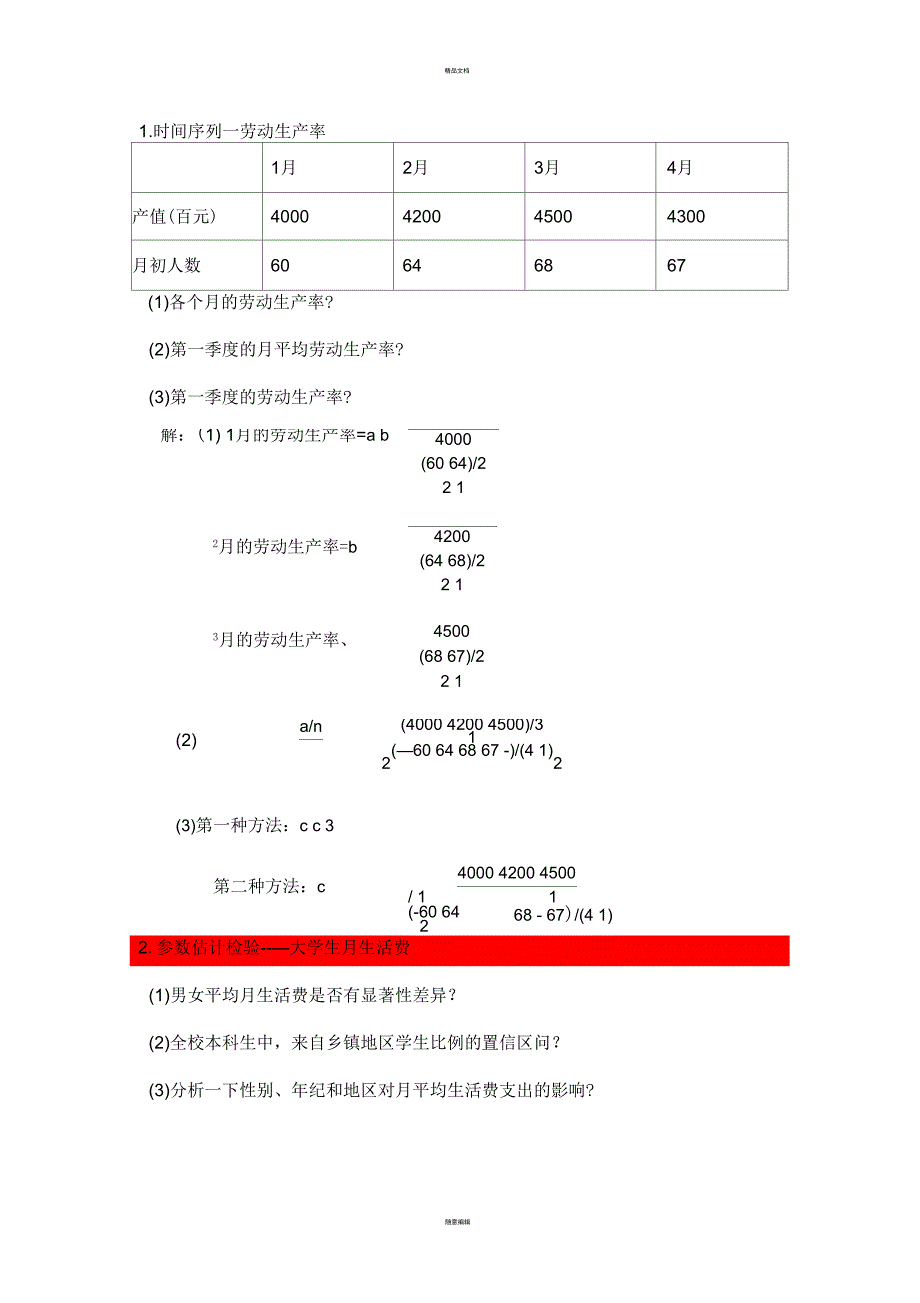 SPSS研究生考试复习题_第1页