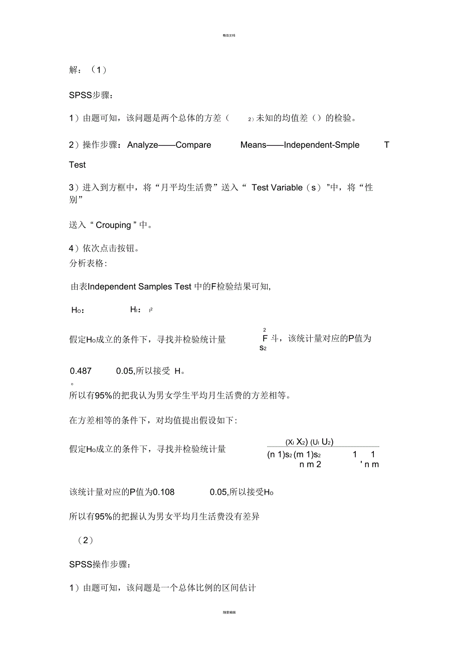 SPSS研究生考试复习题_第2页