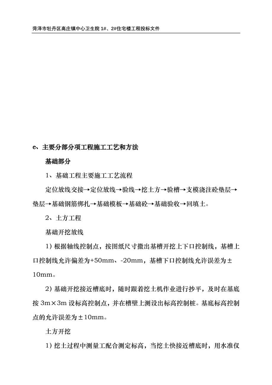 某卫生院办公楼投标文件技术标文件_第5页