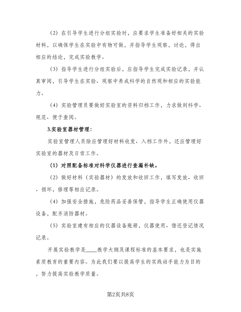 2023-2024年实验教学工作计划标准样本（三篇）.doc_第2页