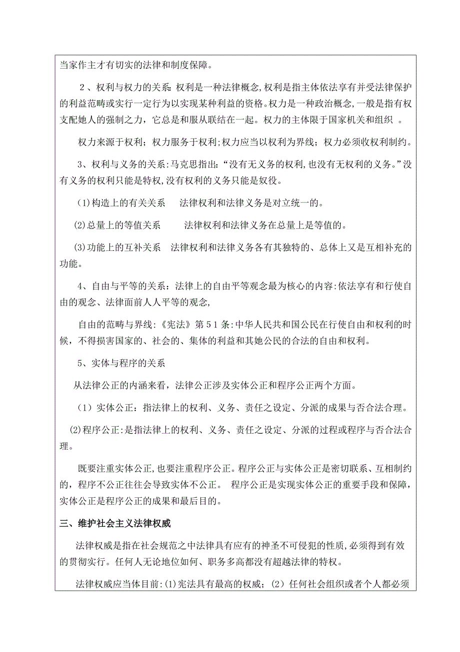 树立法治理念 维护法律权威_第4页