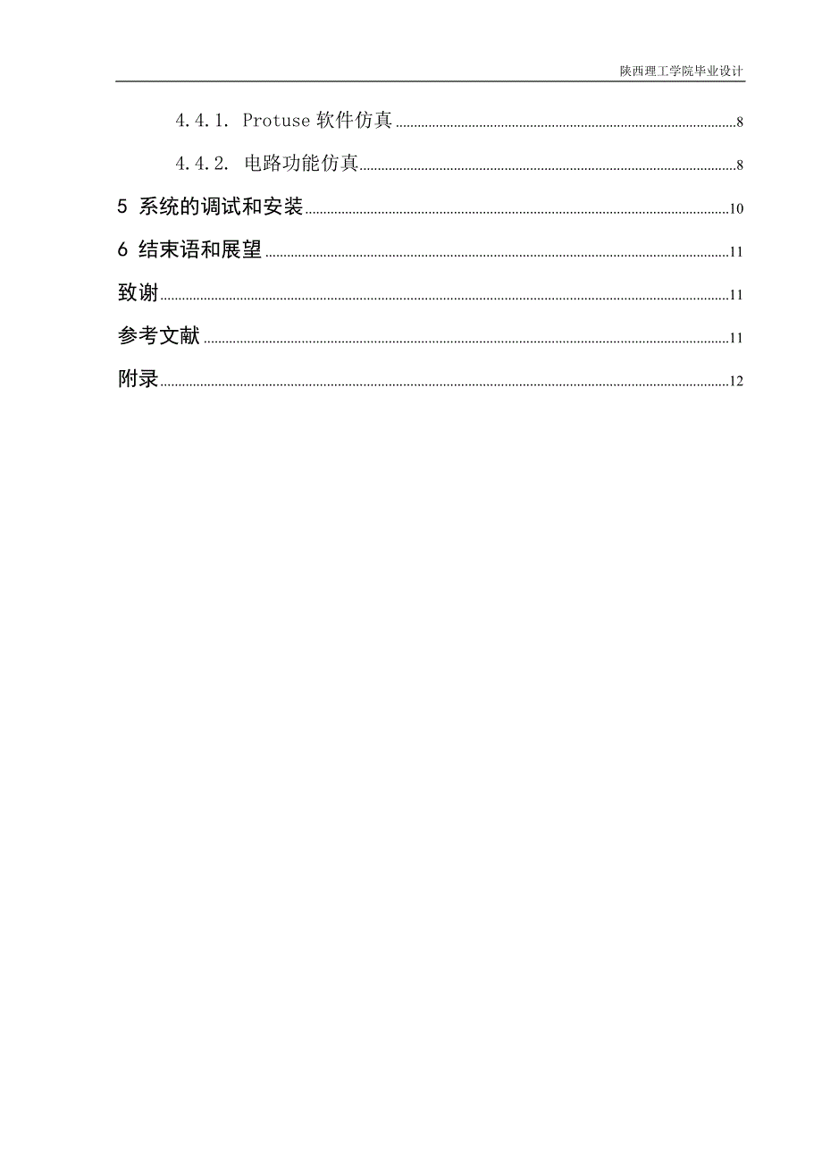 本科毕业论文---多闹点数字钟的设计.doc_第4页