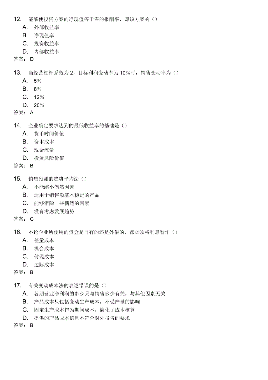 管理会计试卷及答案08年4月_第3页