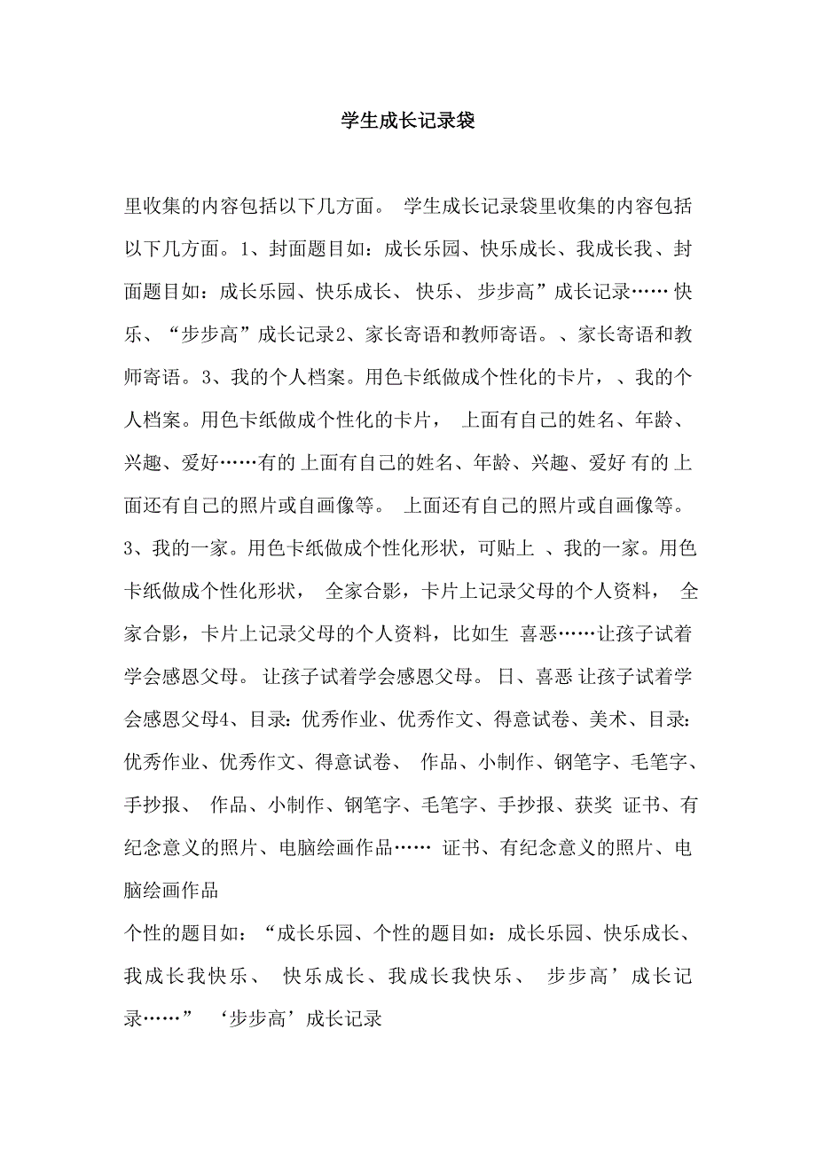 学生成长记录袋 (3)_第1页