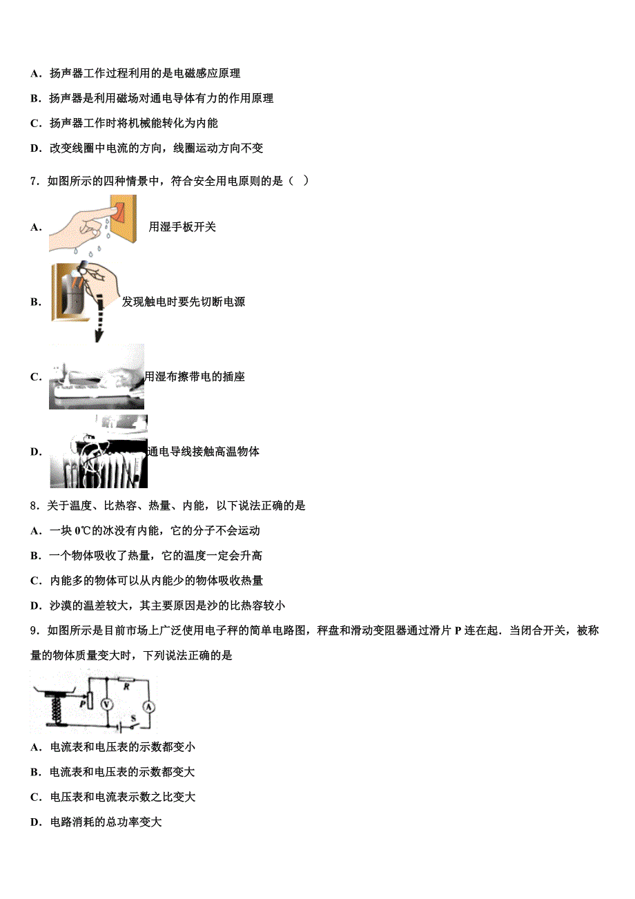 云南省红河哈尼族彝族自治州2022年物理九上期末调研试题含解析.doc_第3页