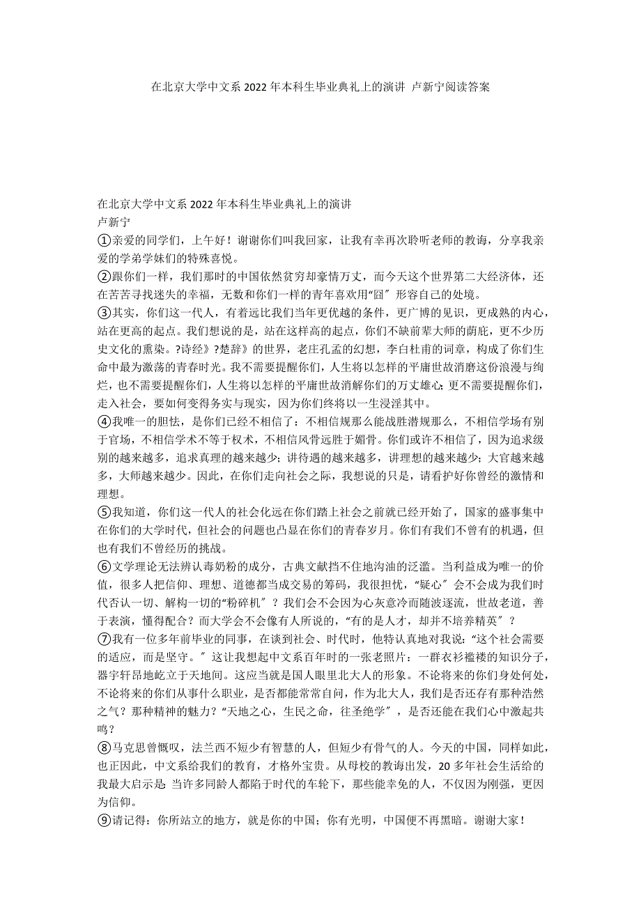 在北京大学中文系2022年本科生毕业典礼上的演讲 卢新宁阅读答案_第1页