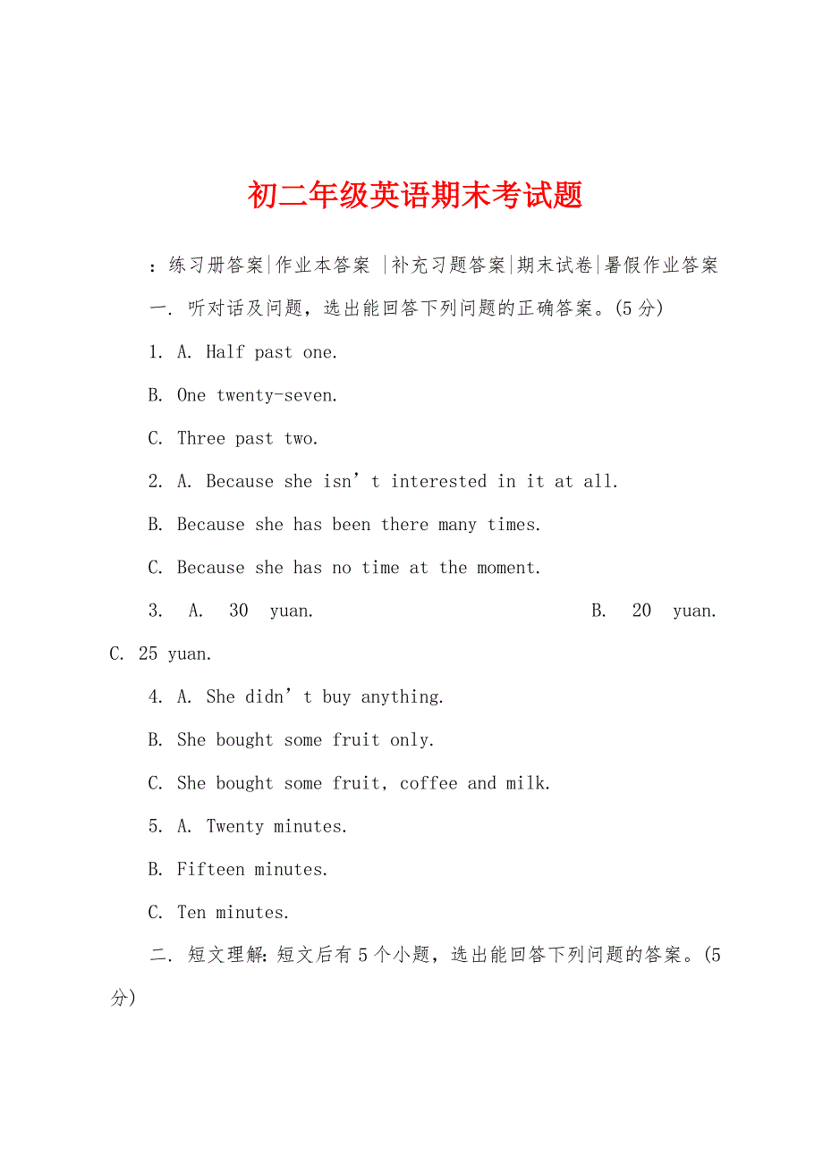 初二年级英语期末考试题.docx_第1页