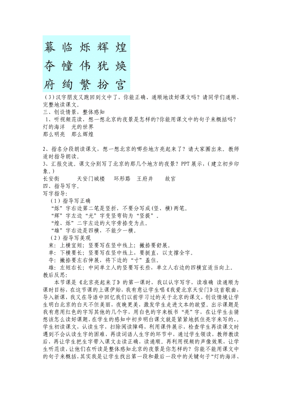 《北京亮起来了》第一课时一上、二上设计_第2页