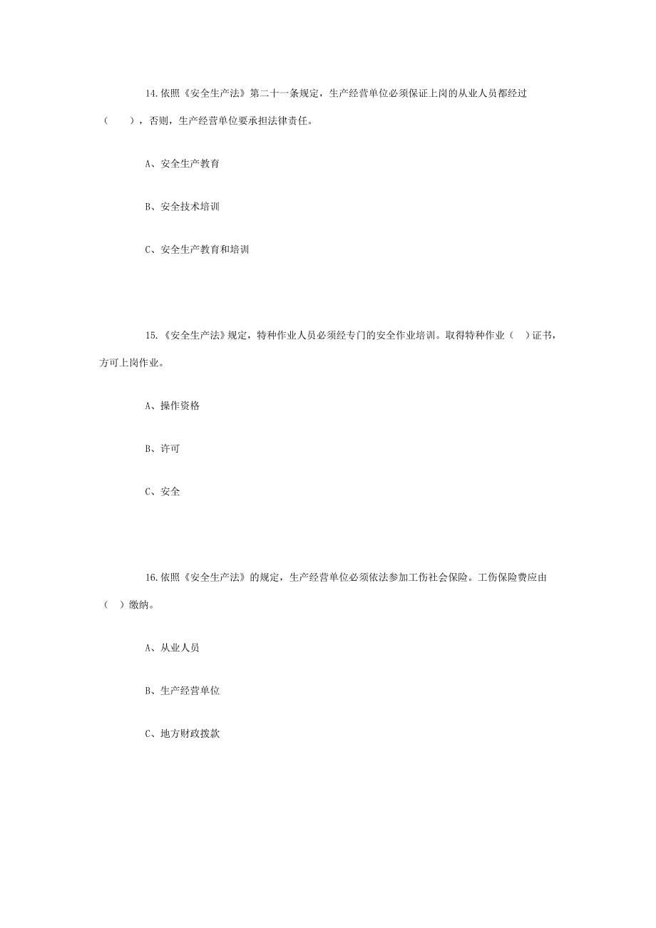 燃气安全基础知识试题_第5页