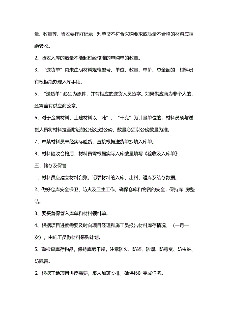 材料管理计划.doc_第2页