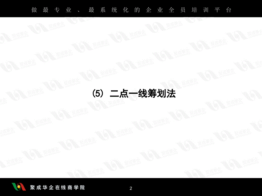 纳税筹划技巧与实战3_第2页