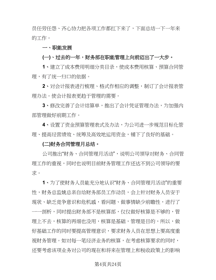 房地产人员工作总结（9篇）_第4页