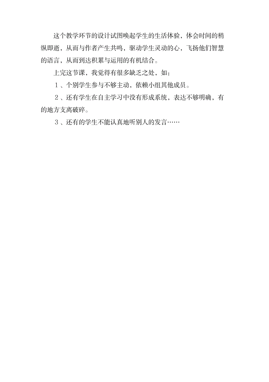 《匆匆》小学六年级语文教学反思_小学教育-小学考试_第2页