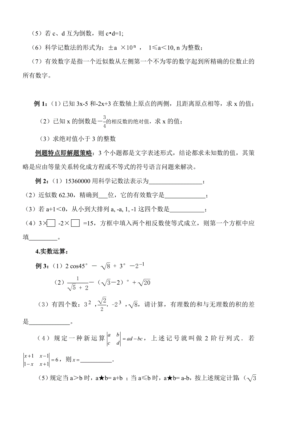 中考数学母题探秘(一)数与式-4_第2页