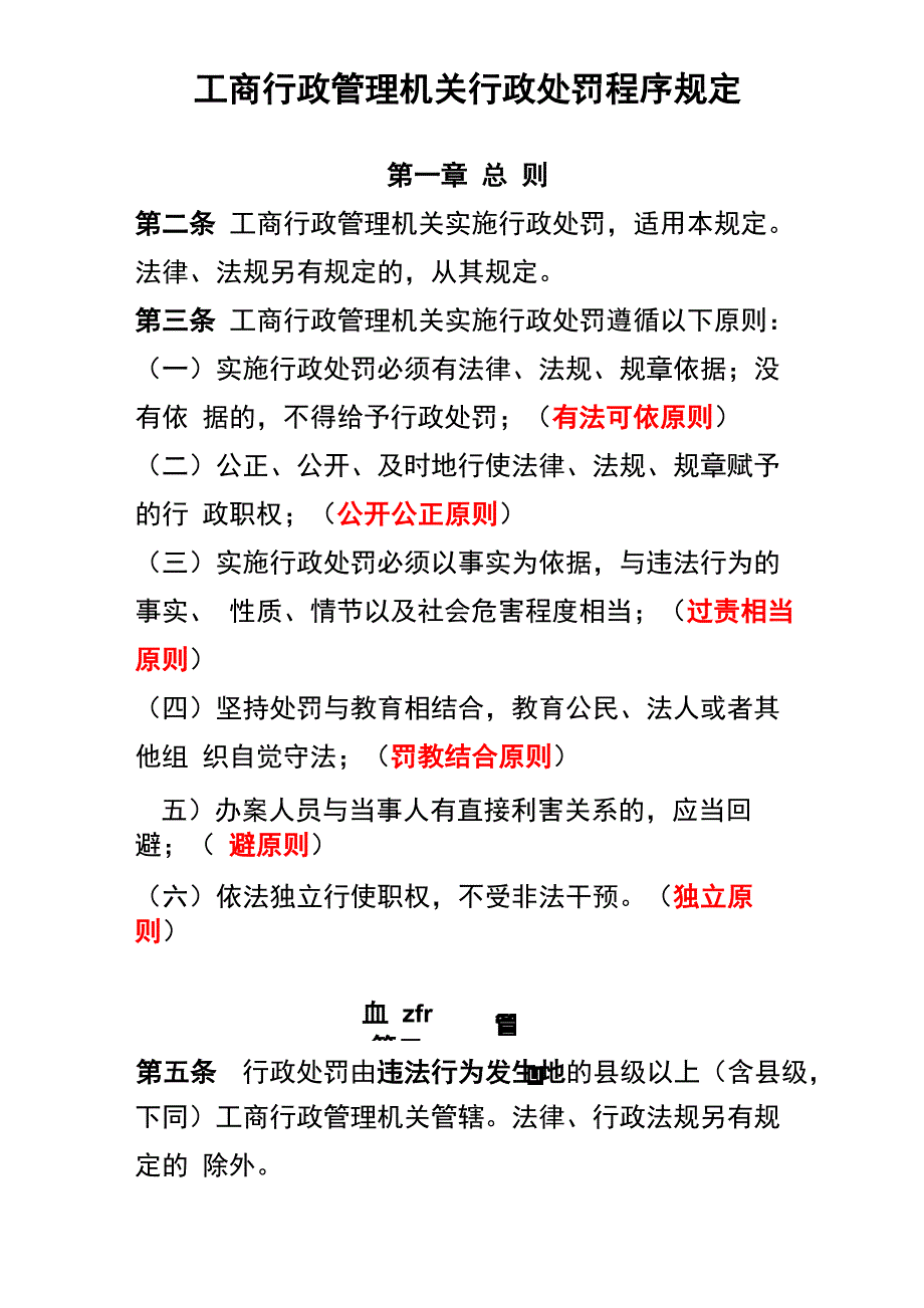 工商行政管理机关行政处罚程序规定_第1页