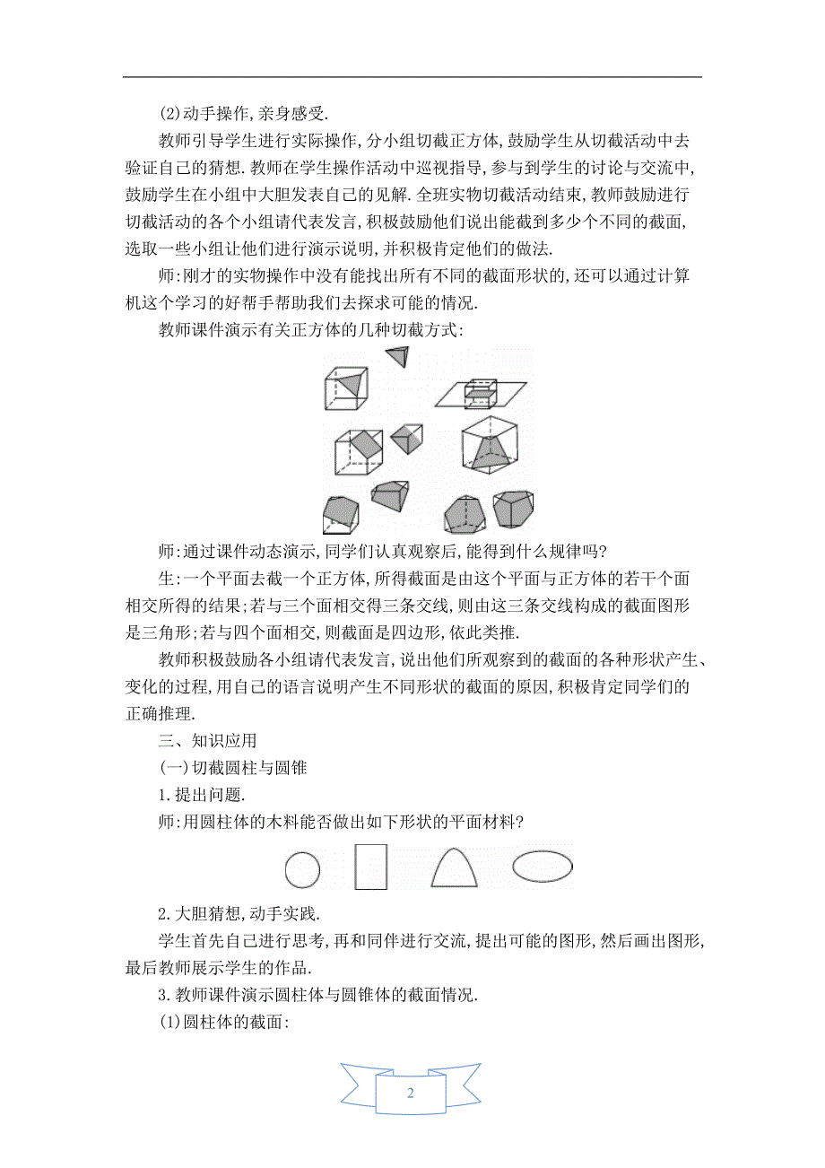 【教案】 截一个几何体_第2页