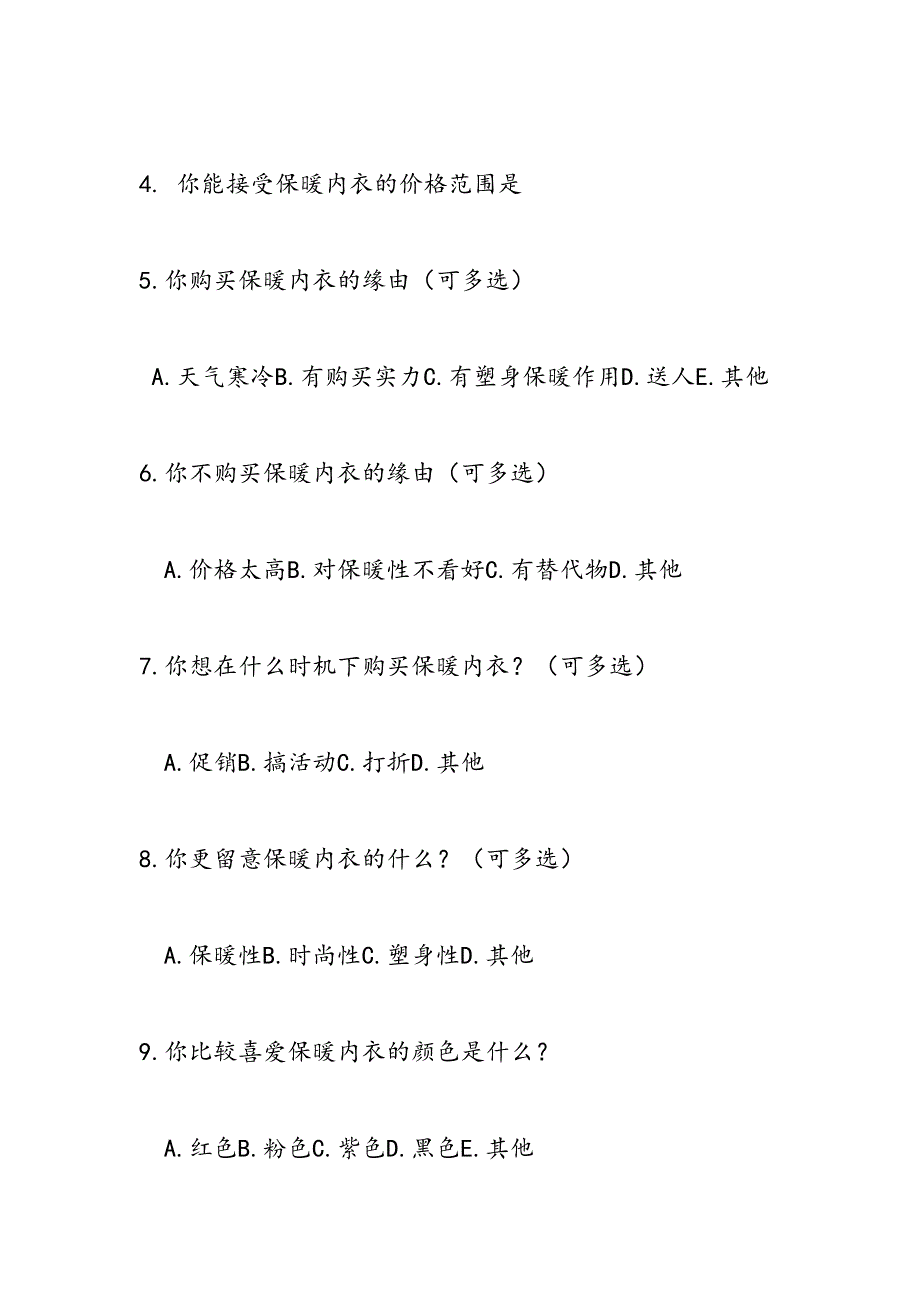 保暖内衣的实践推销报告_第4页