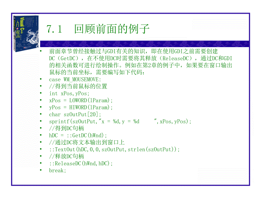 教学课件第7章图形设备接口GDI_第2页