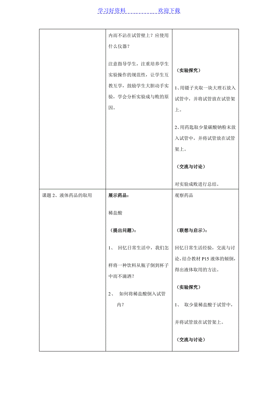 九年级化学走进化学实验室教案_第3页