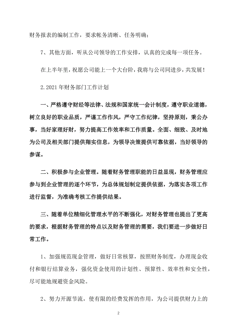 2021年财务部门工作计划_第2页