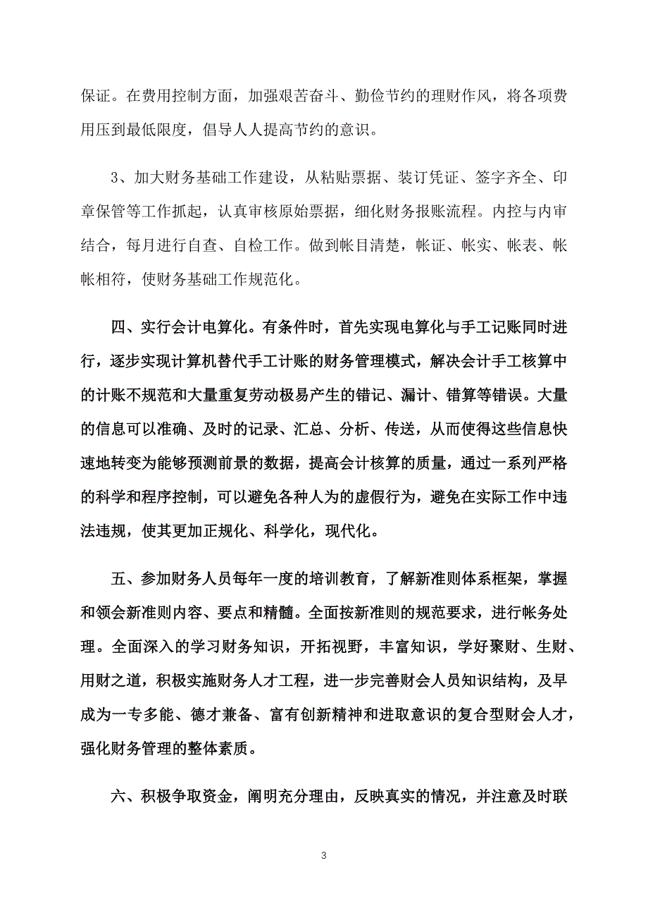 2021年财务部门工作计划_第3页