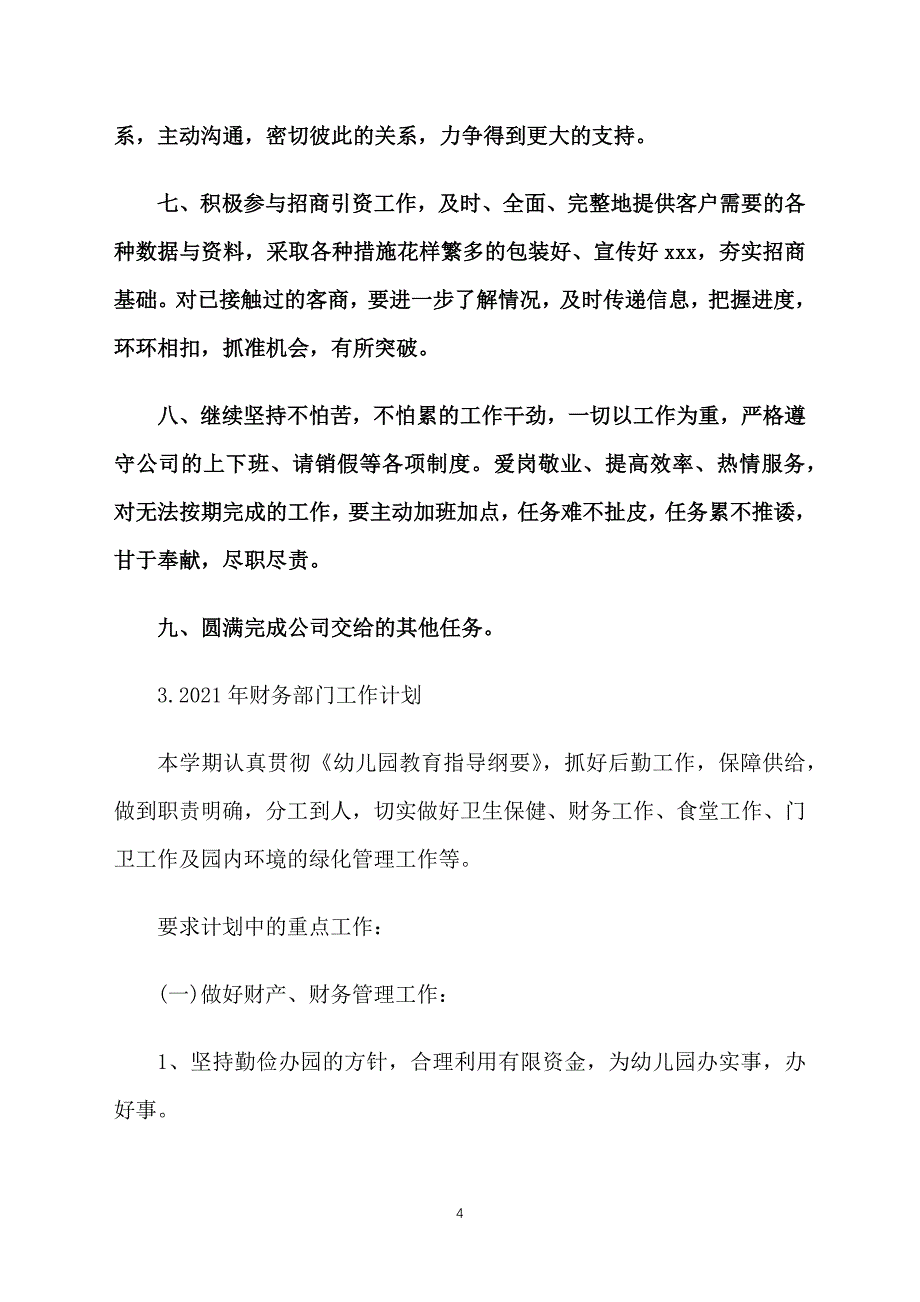 2021年财务部门工作计划_第4页