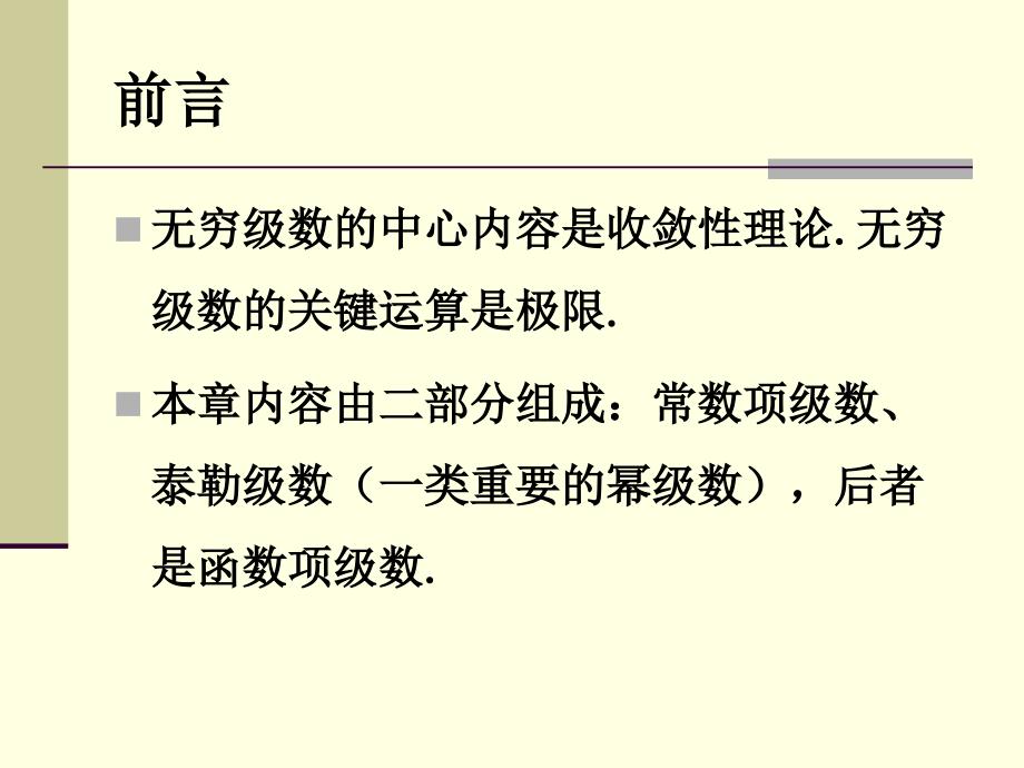 最新常数项级数的概念和性质PPT课件_第2页