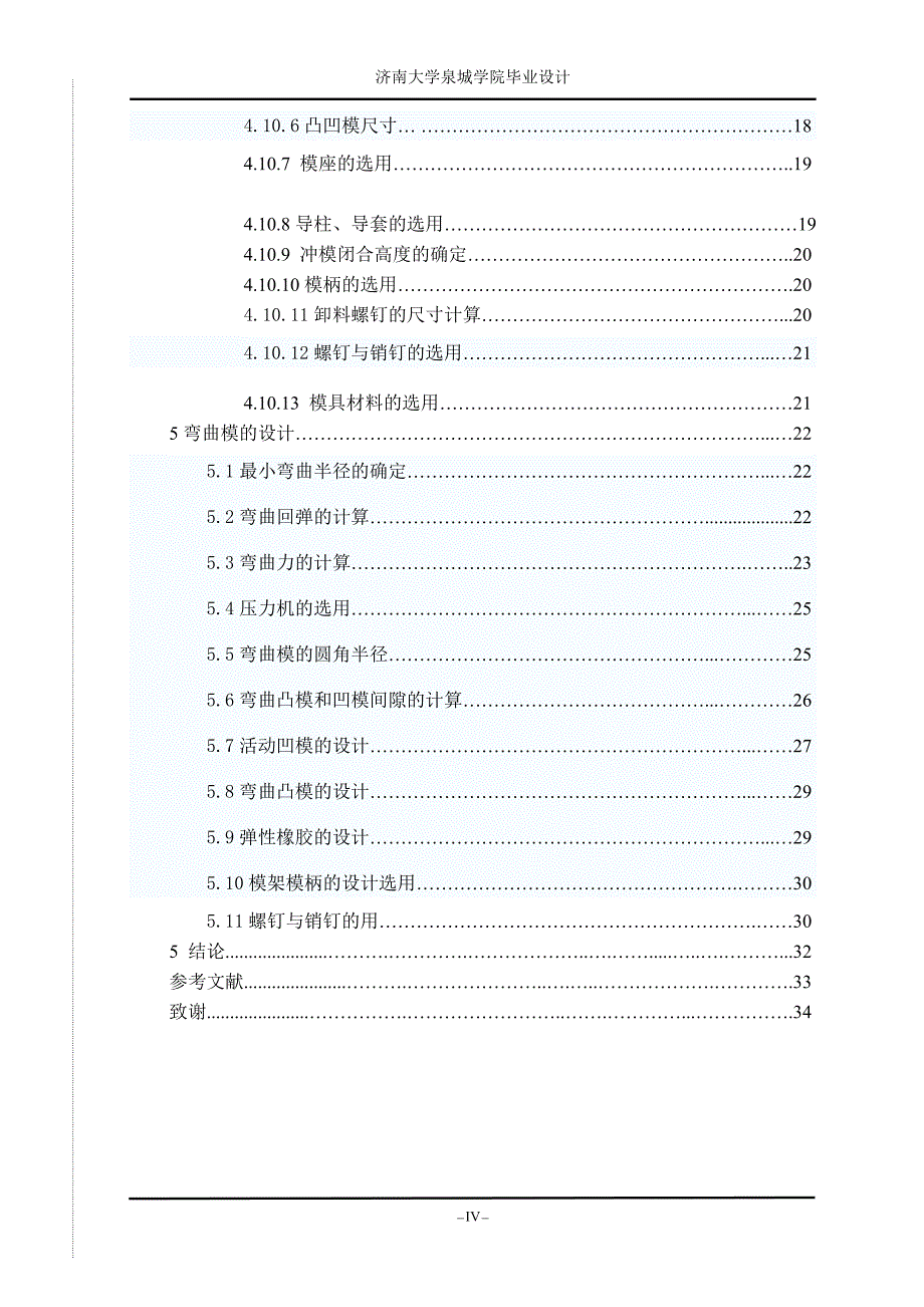 _回油管夹片的冲压工艺与模具设计_第2页