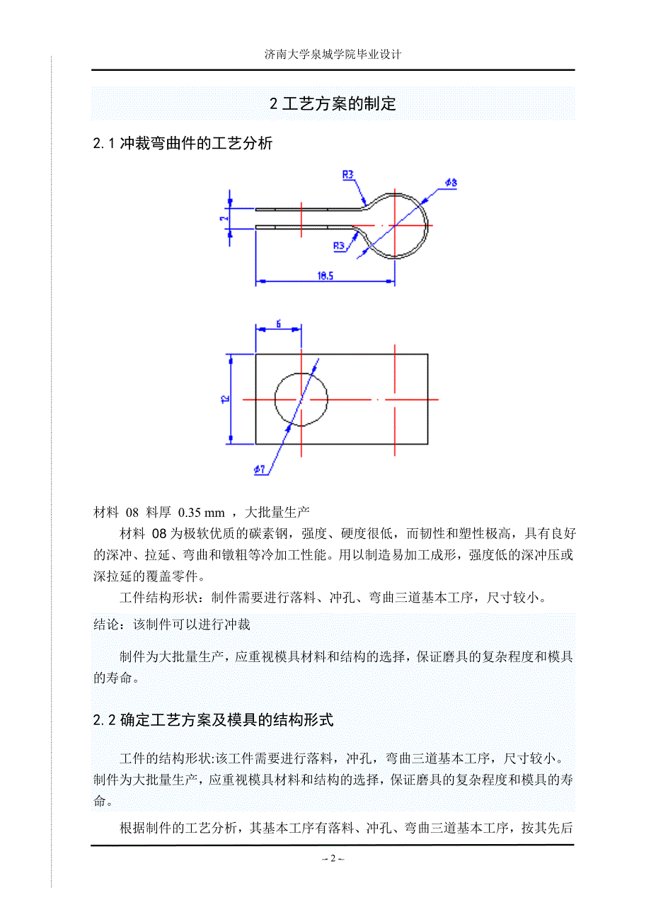 _回油管夹片的冲压工艺与模具设计_第4页