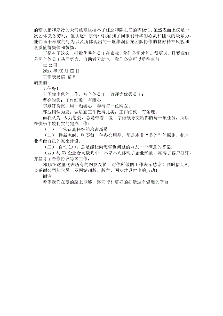 工作表扬信范文汇总八篇_第4页