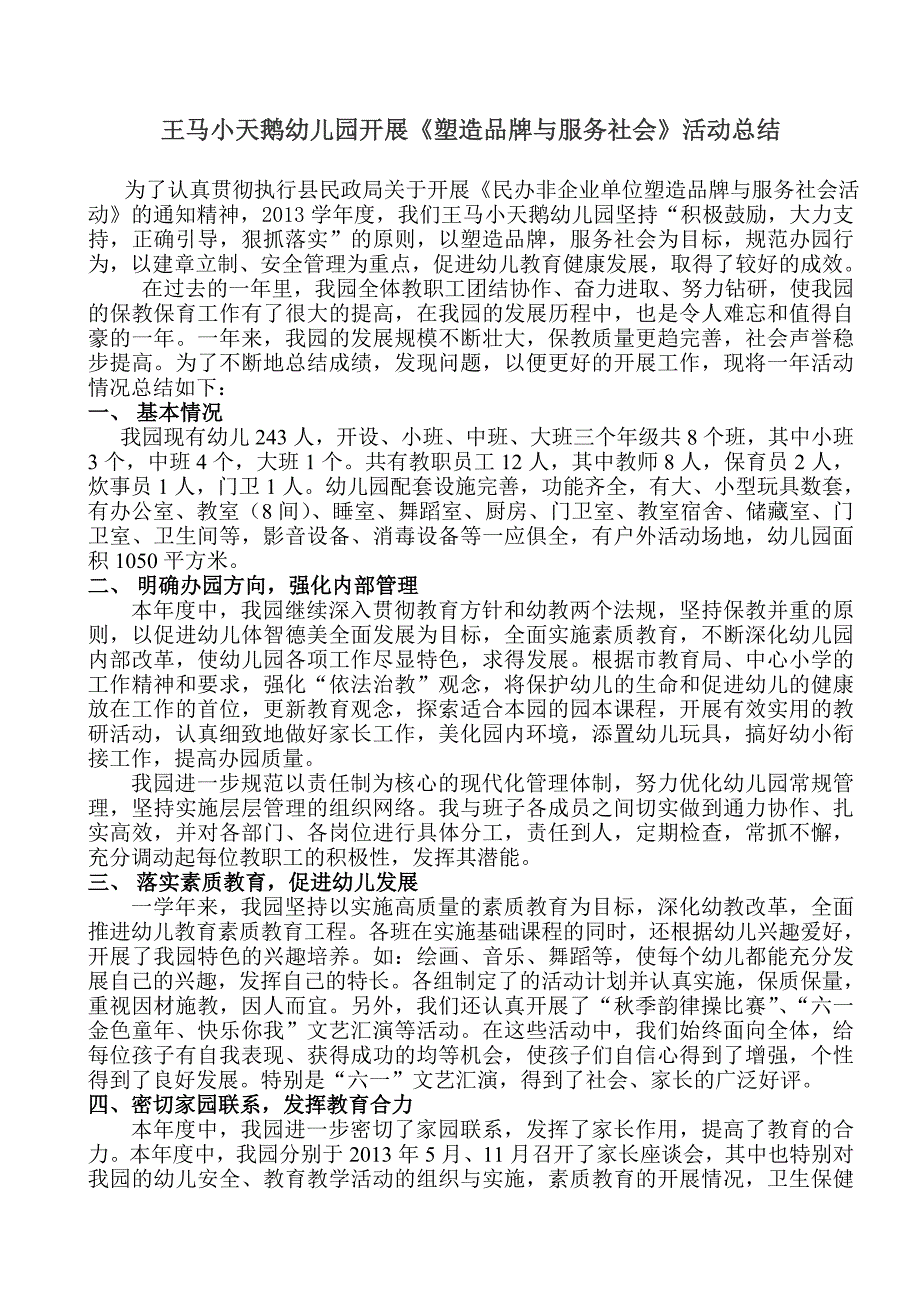 塑造品牌与服务社会活动总结_第1页