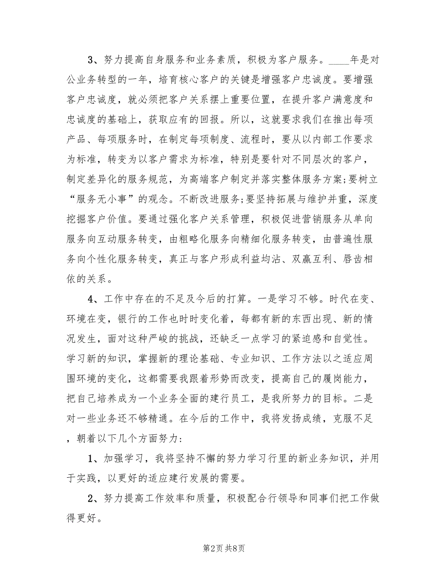 2022年银行员工年度考核表个人工作总结_第2页