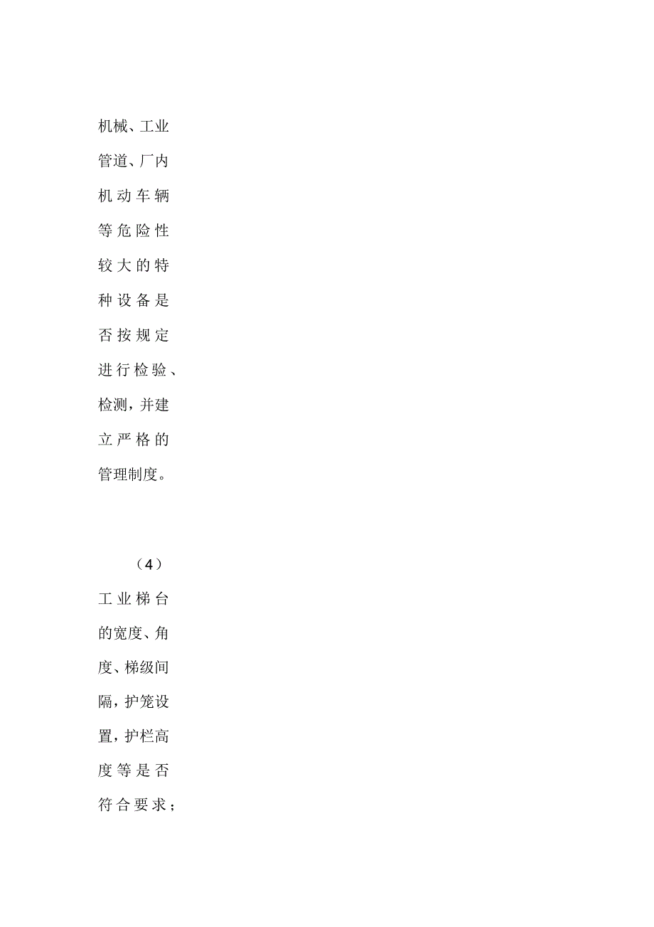 机械制造企业安全生产隐患检查重点_第3页