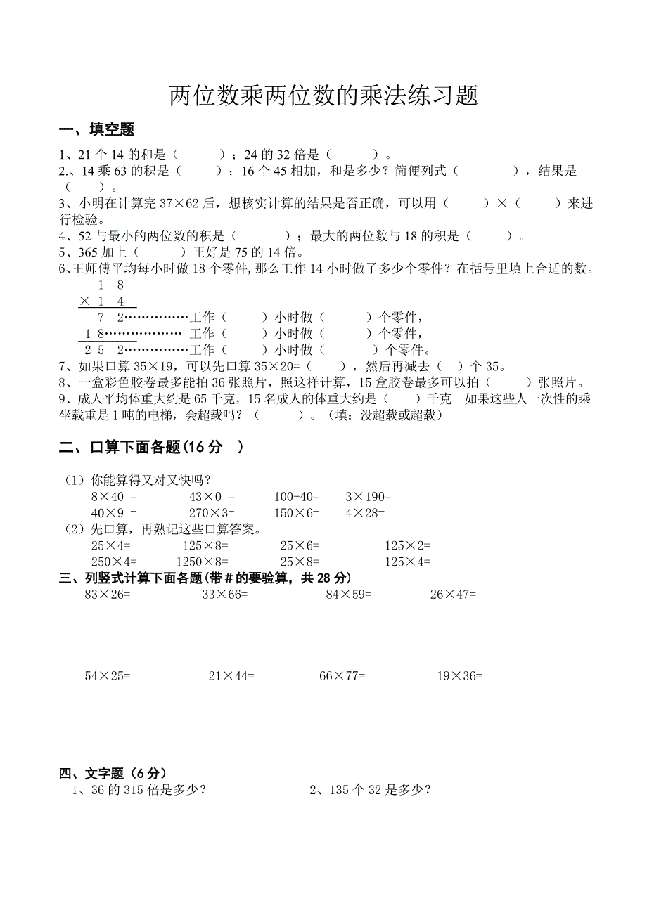 三年级数学下册第一单元.doc_第1页