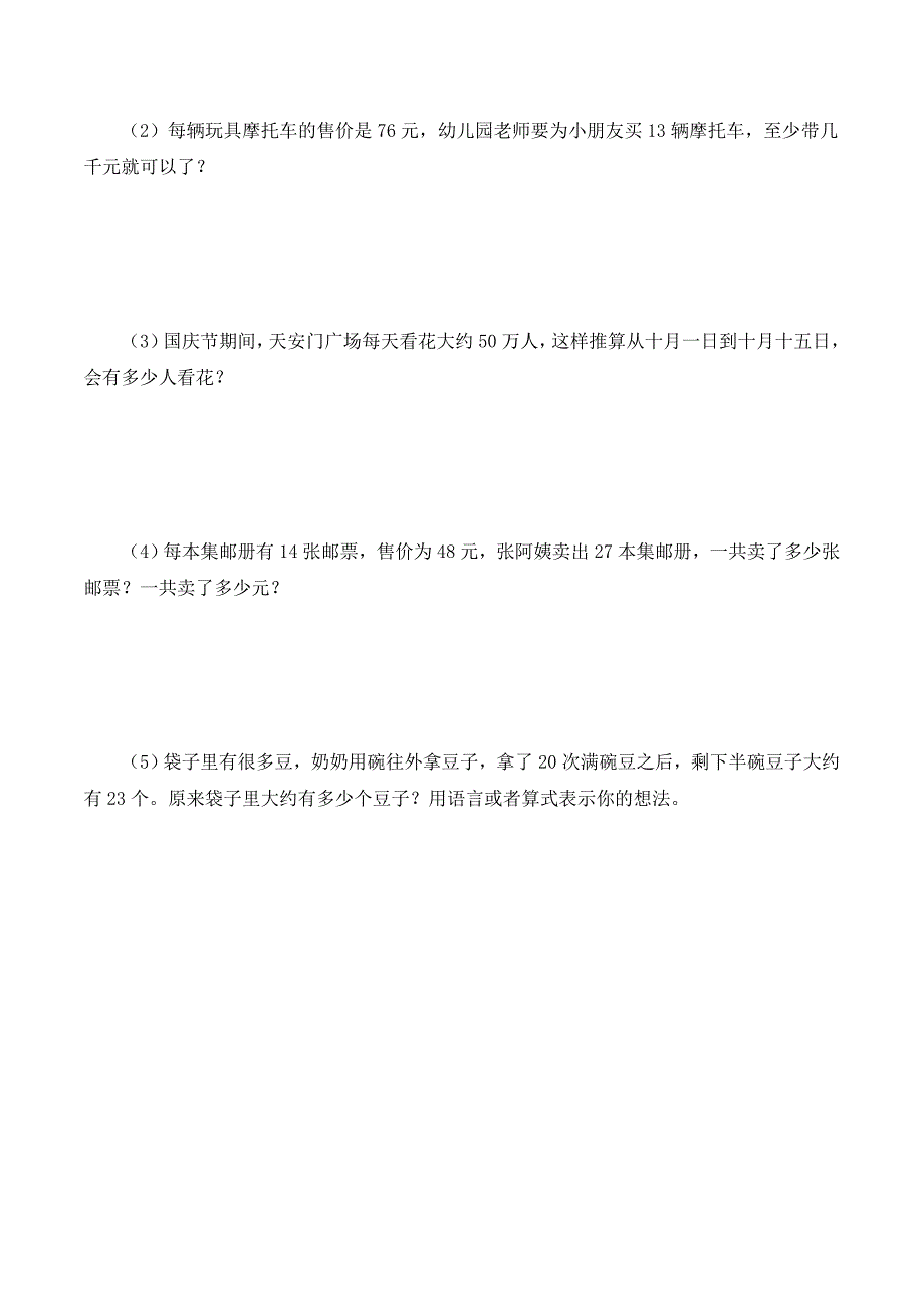 三年级数学下册第一单元.doc_第4页