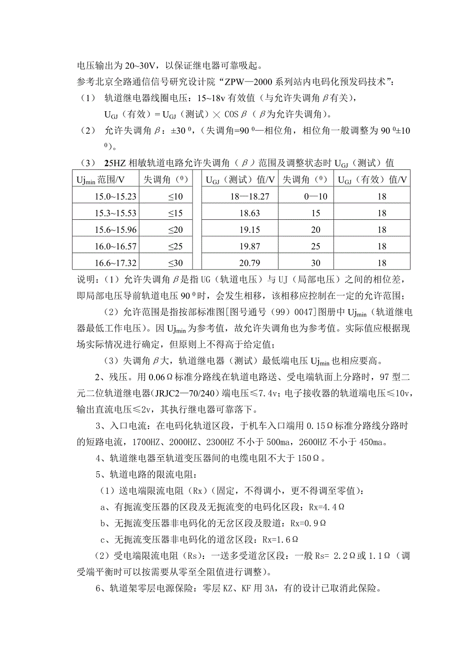 25HZ相敏轨道电路调试作业指导书.docx_第3页