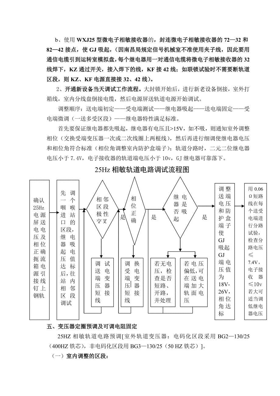 25HZ相敏轨道电路调试作业指导书.docx_第5页