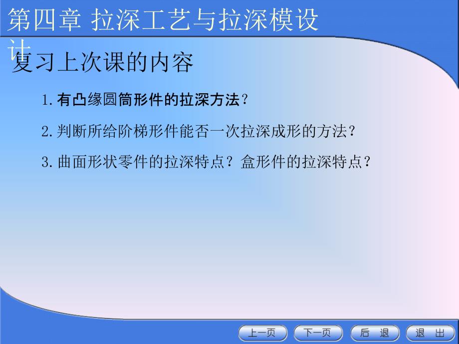 冲压模具设计与制造(4-6、7)课件_第2页