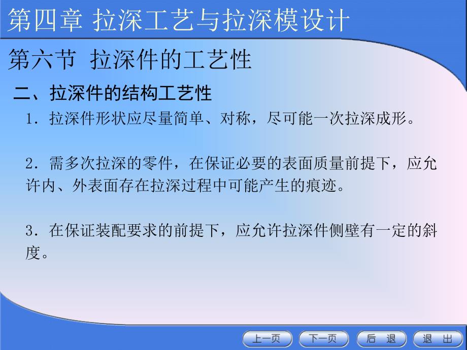 冲压模具设计与制造(4-6、7)课件_第4页