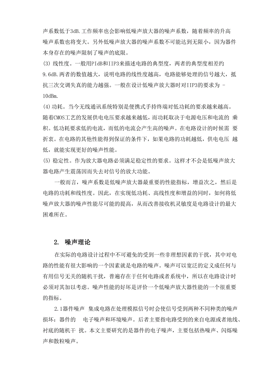 射频低噪声放大器的噪声理论_第2页