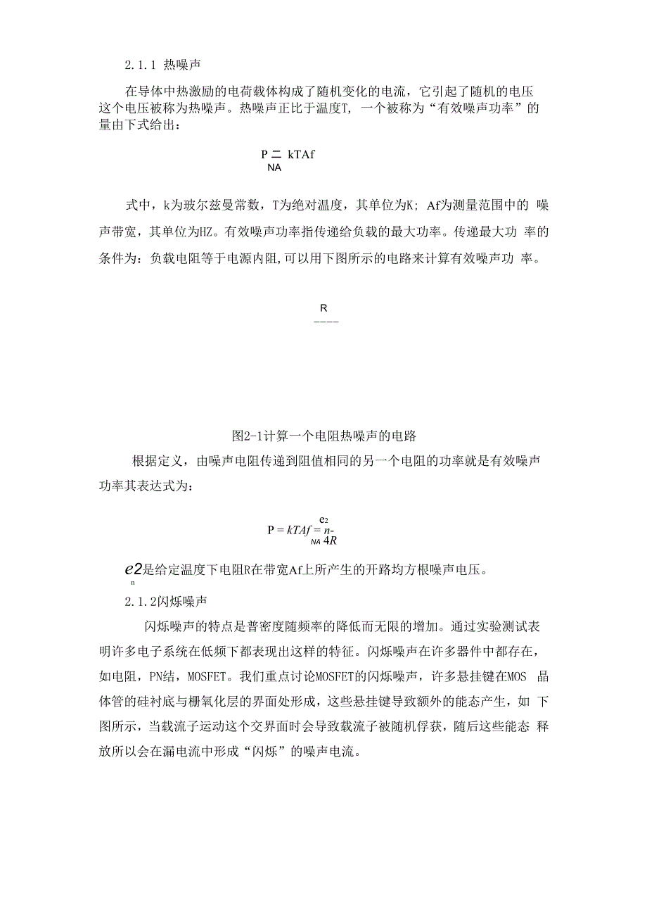 射频低噪声放大器的噪声理论_第3页