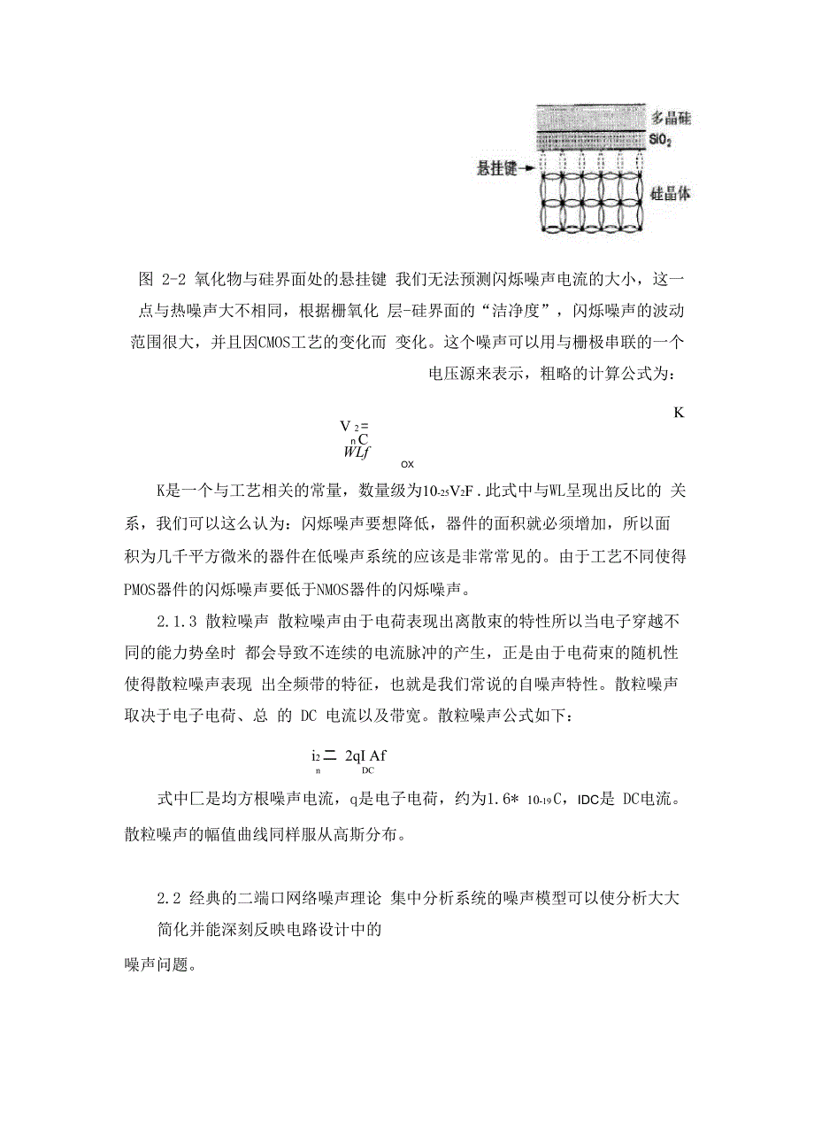 射频低噪声放大器的噪声理论_第4页