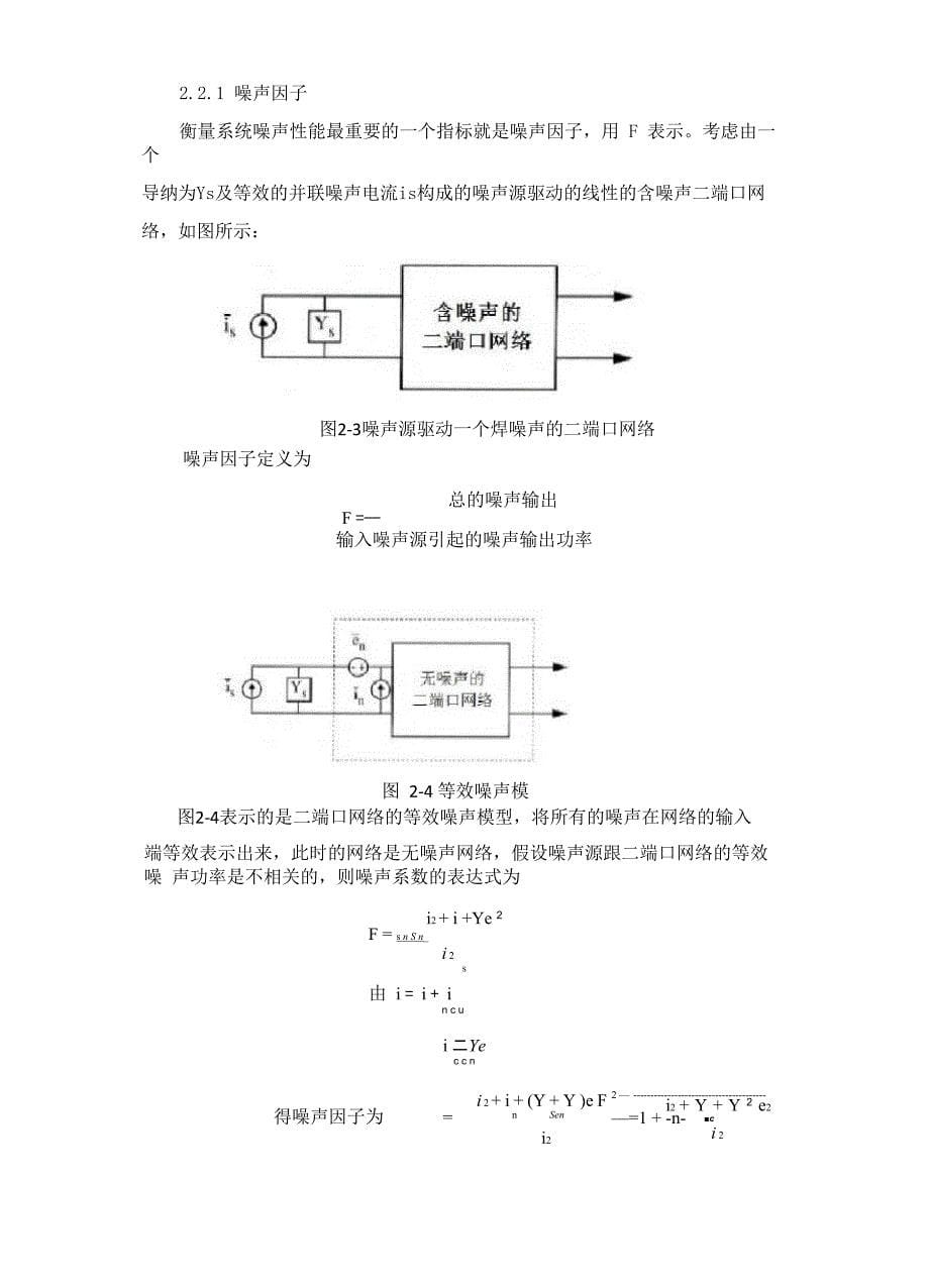 射频低噪声放大器的噪声理论_第5页